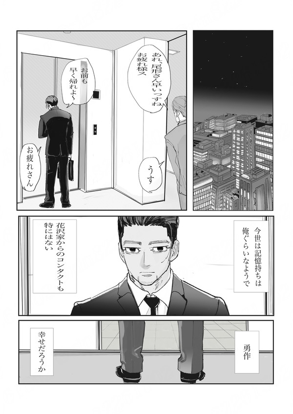 勇尾　漫画