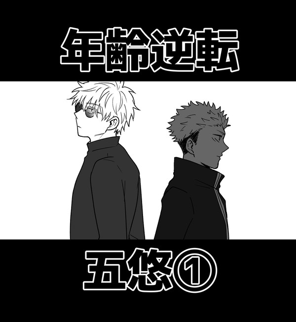 ＃１ギャップがすごい虎杖先生！