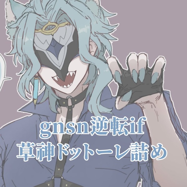 草神ドットーレ