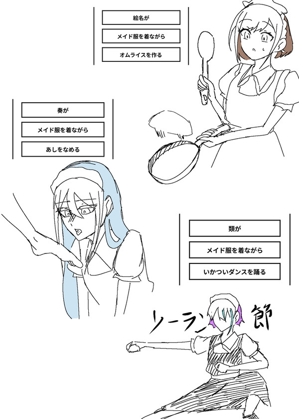 メイドの日