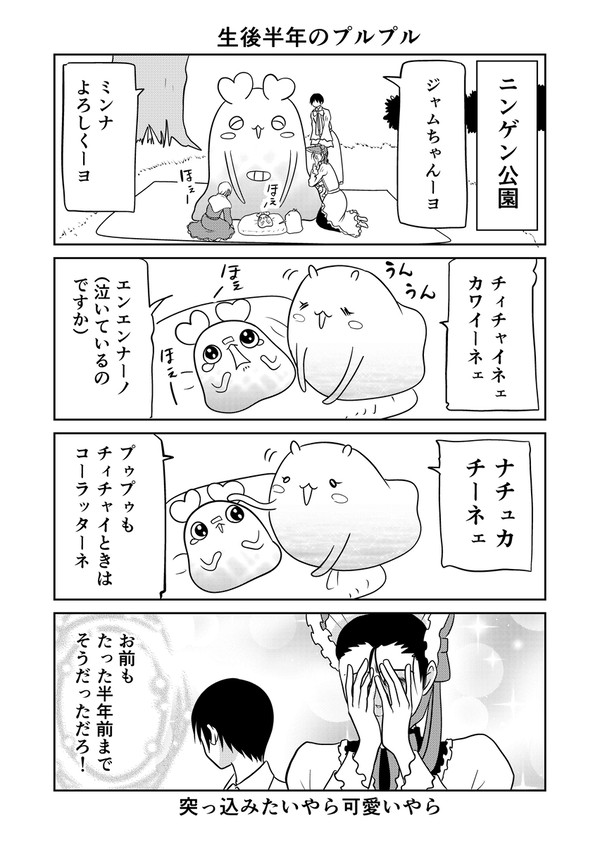 異世界に行ったら謎の生物に可愛がられた話 64話