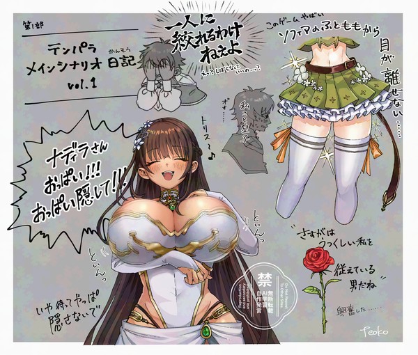 テンパラメインシナリオ思い出メモ