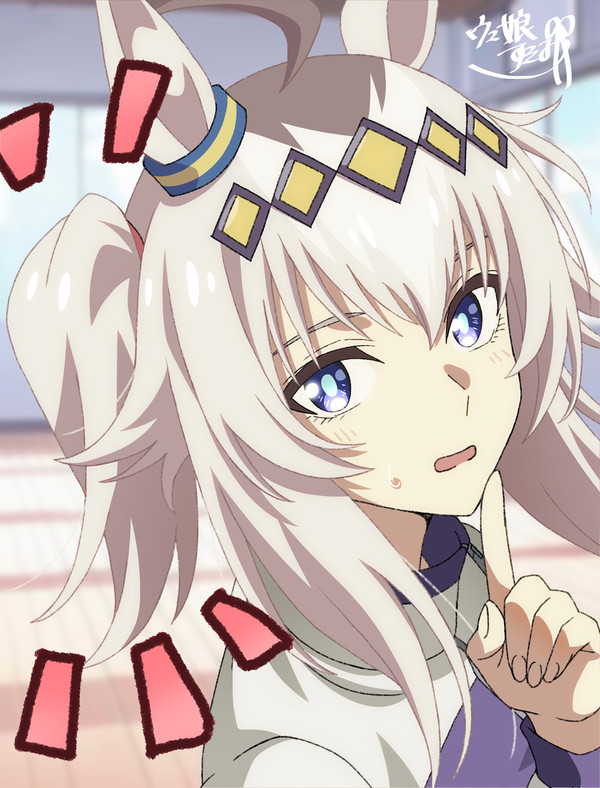 あーしのオグリ - 1/1