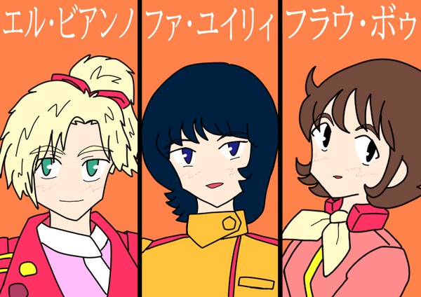 ガンダムのヒロイン達