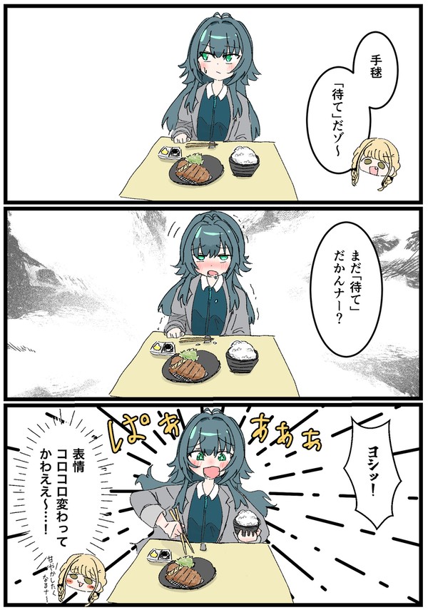 手毬にとんかつを餌付けすることね