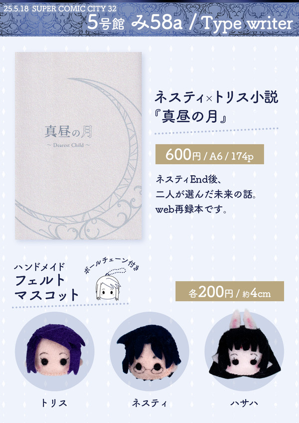 超リィンバウム大祭 2025大阪 お品書きです
