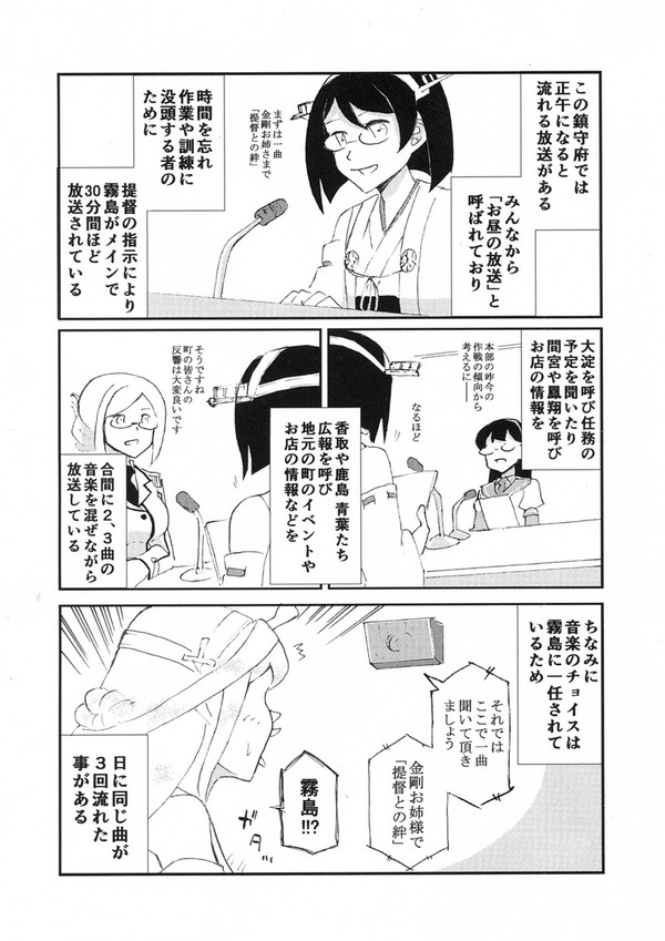 暁の水平線に刻むアレ　霧島と初風