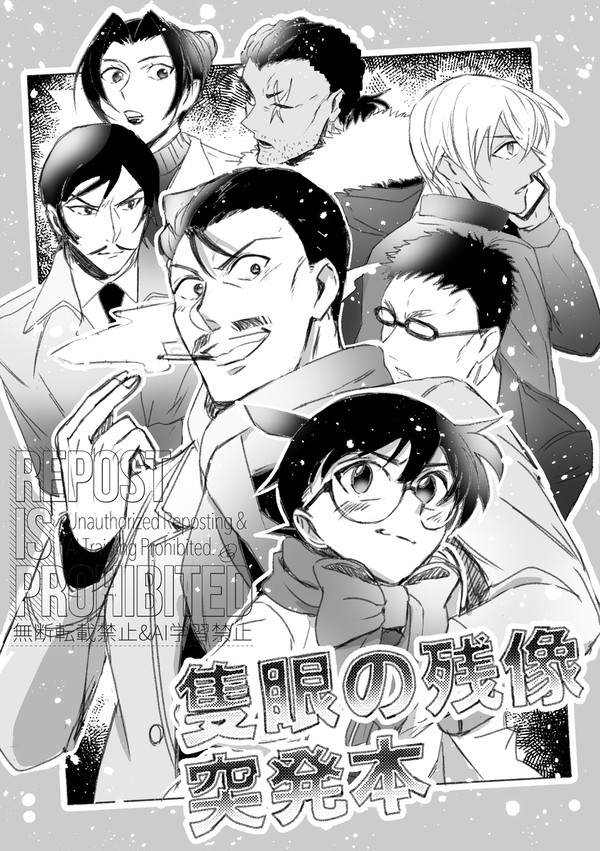 【web再録】隻眼の残像突発本