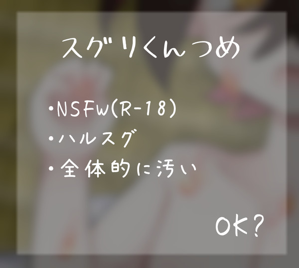 スグリくん（ハルスグ）log