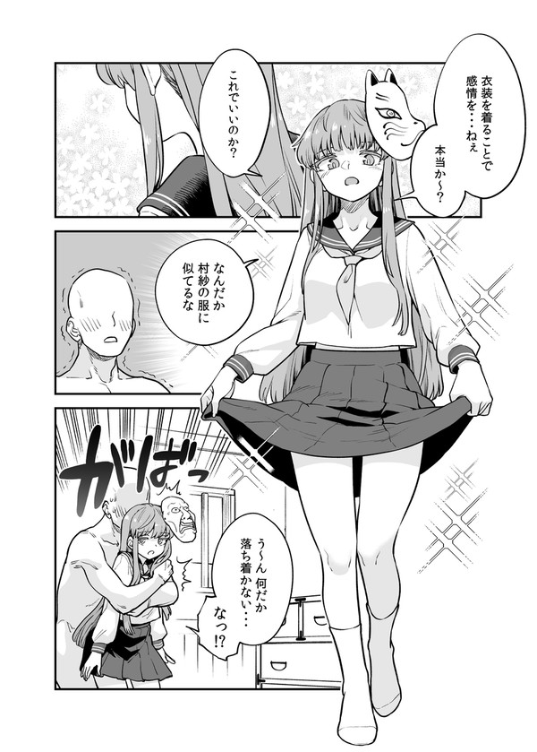 【Skeb】こころコスプレ漫画