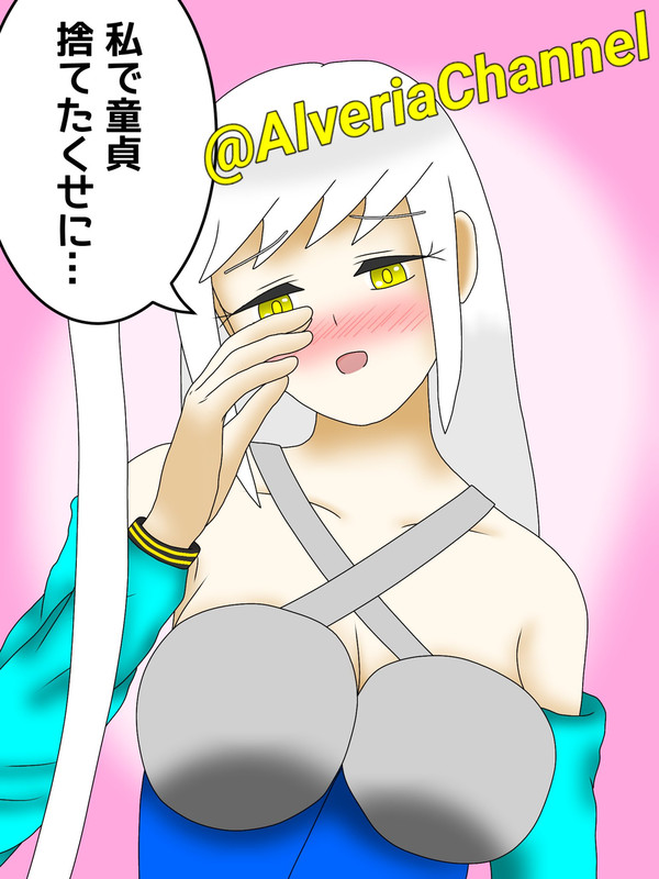 マイ「私で童貞捨てたくせに…」