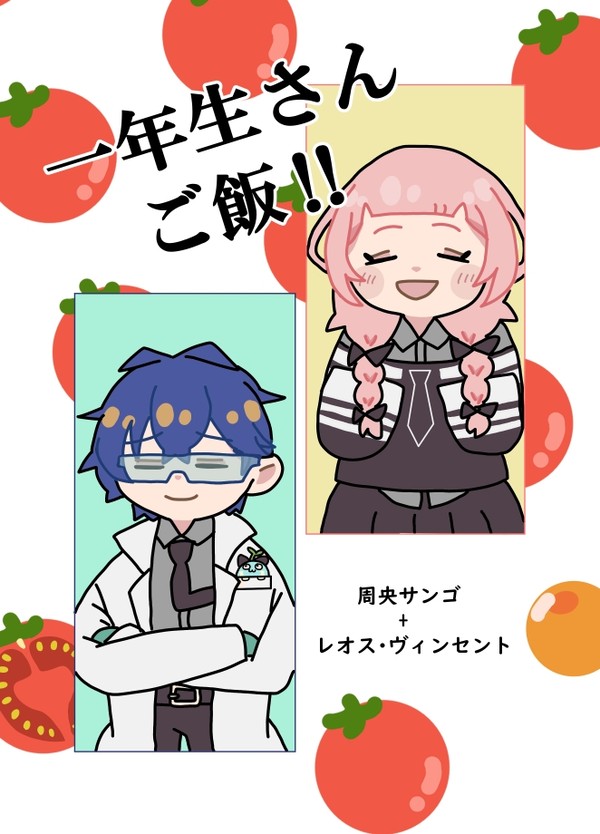 一年生さんご飯‼