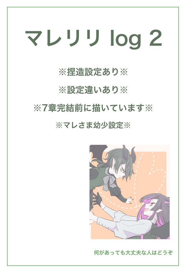 マレリリlog2