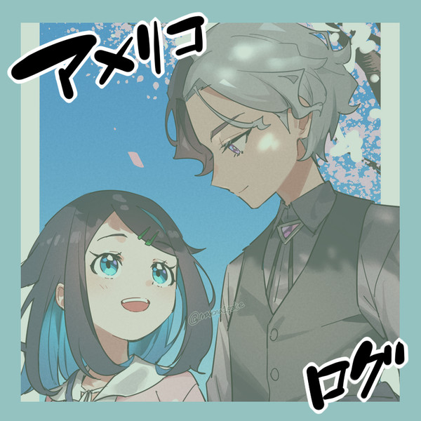 アメリコログ