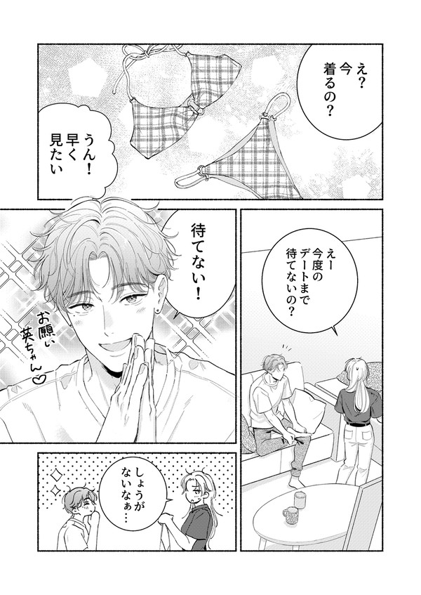 大人の恋愛春描き下ろし
