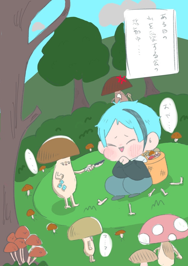 ある日の山でのようす