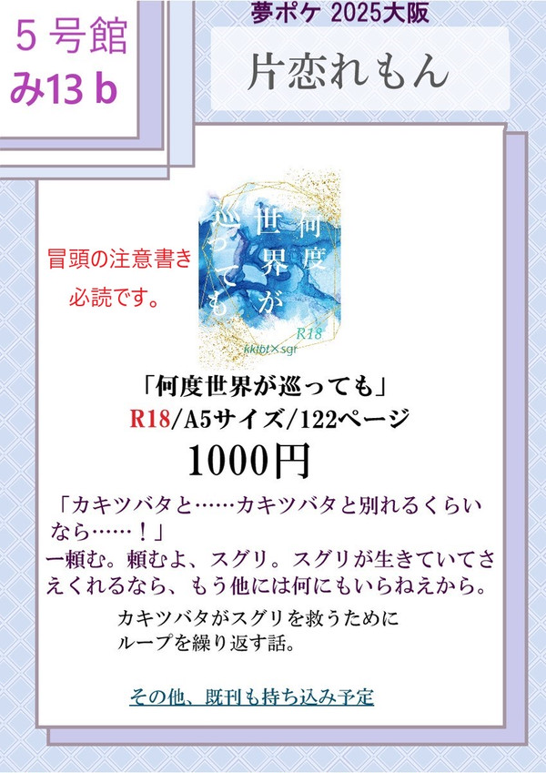 5/18SCC32・夢ポケ大阪お品書き