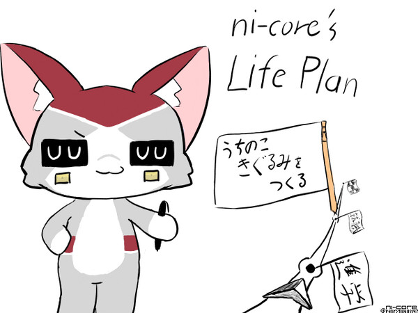 人生設計