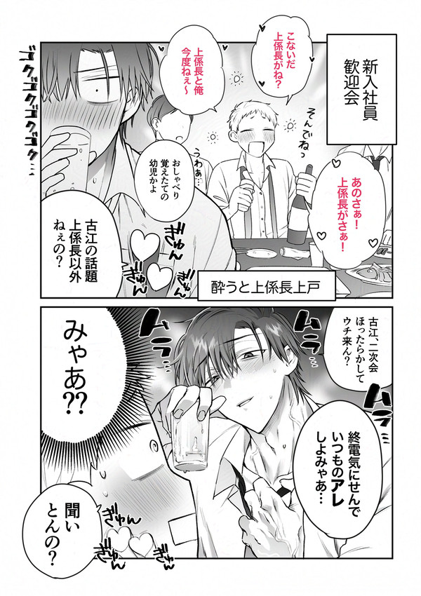 無意識ノロケ部下と方言クセ強上司