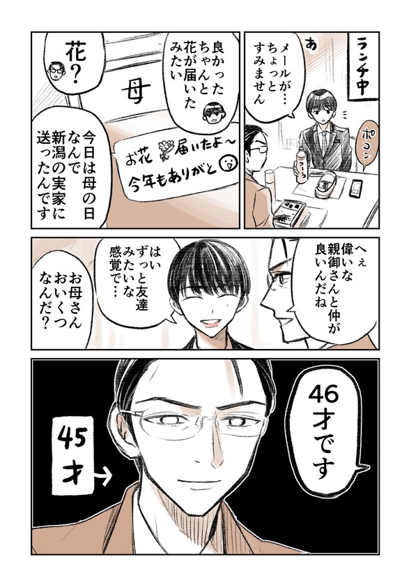 新入社員の母親が同世代
