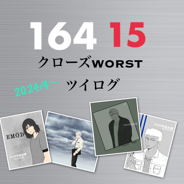 164ツイログ15 クロワまとめ