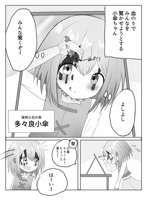 小傘、策に溺れる
