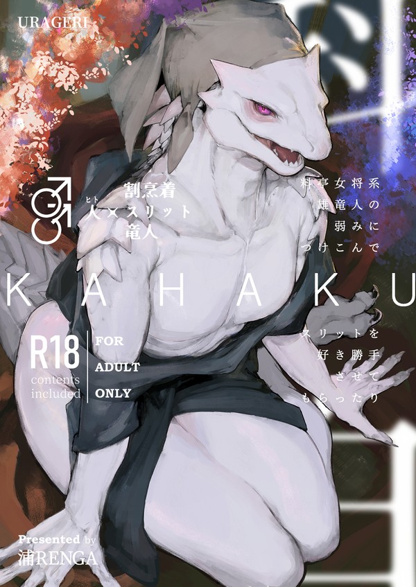 【新刊】KAHAKU【サンプル】