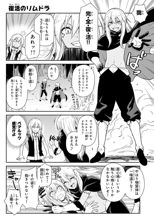 ちょっとだけ 転スラ日記 5/12更新