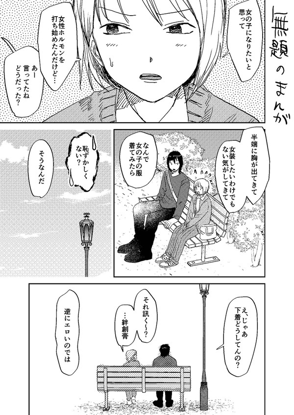 BL、TS、女装、男の娘いずれか