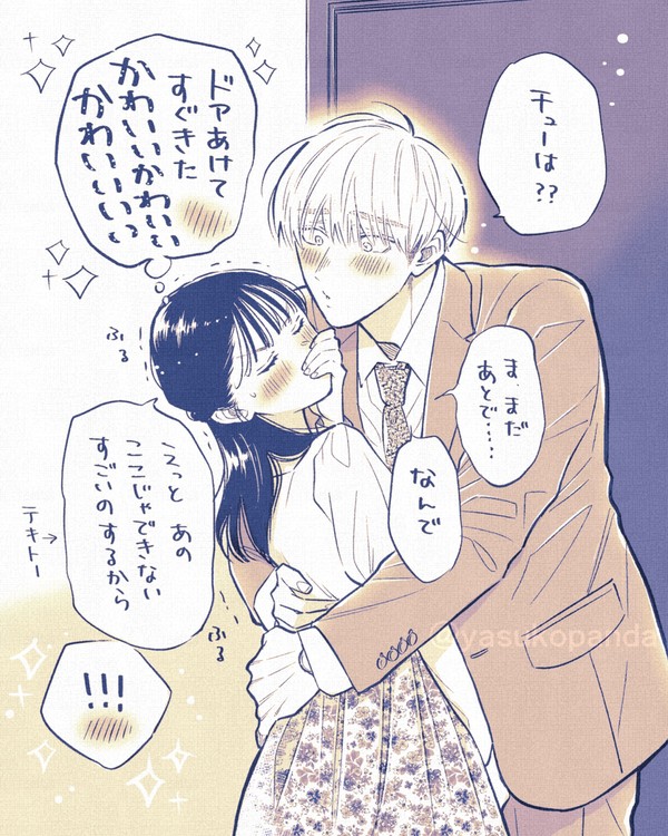 チューのおねだり💛