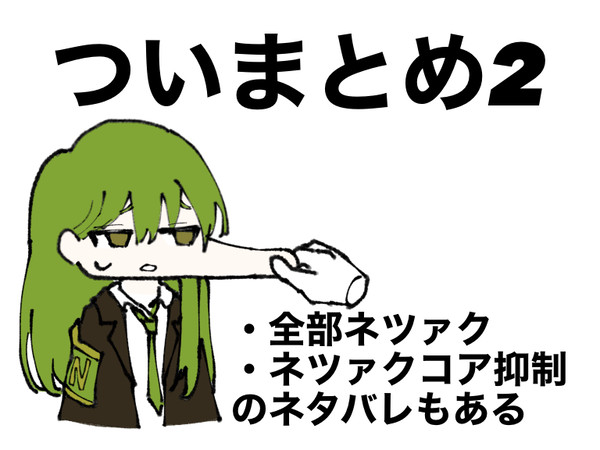 ネツァクまとめ2