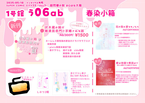 【5/18超閃華の刻2025大阪】お品書き