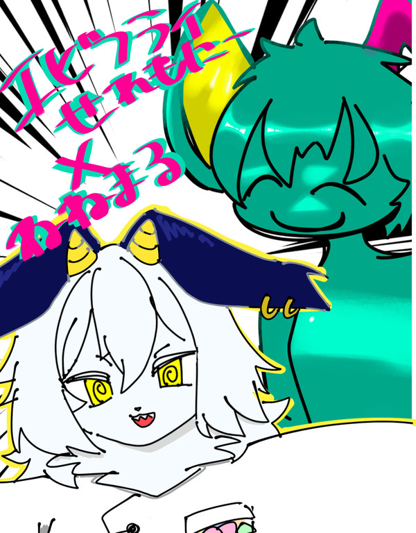 合作しました