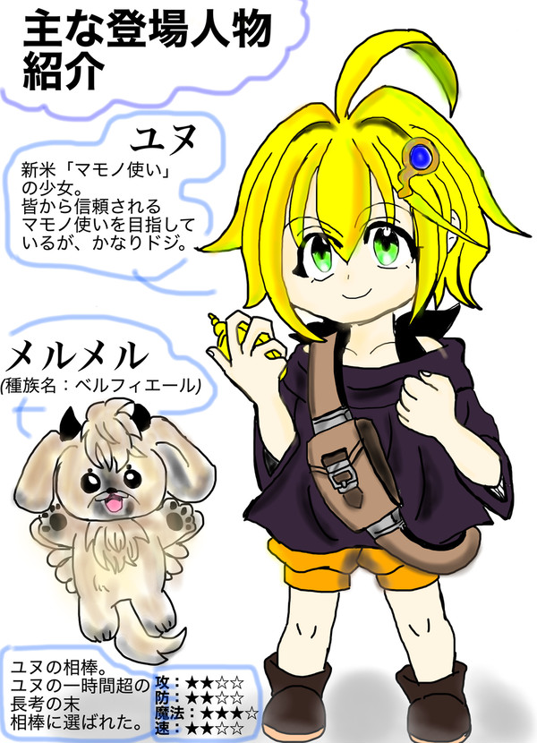 【オリジナル漫画】ユヌとメルメル(※変更あり)