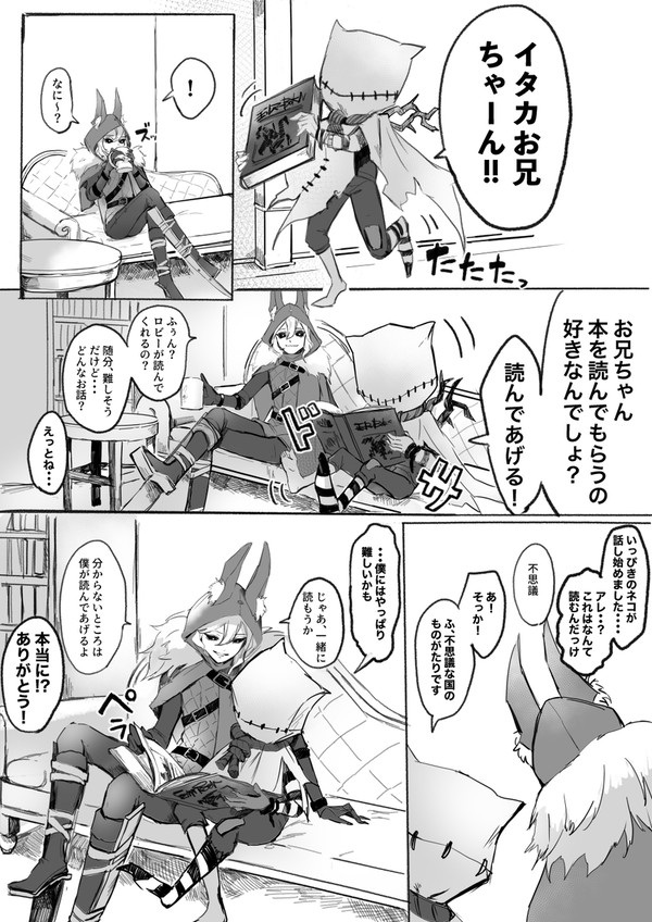 イタカとロビー