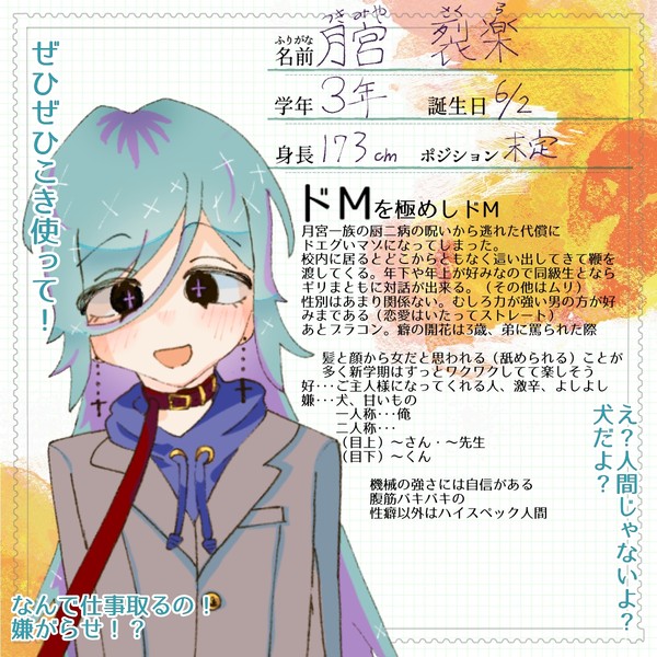 【寄高】月宮 裂楽【生徒】