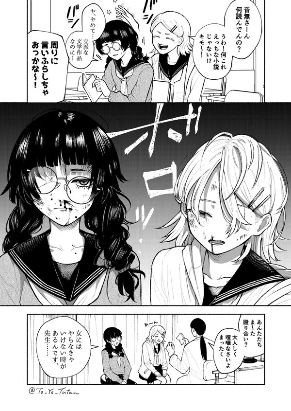 喧嘩するほど仲がいい - 1/1