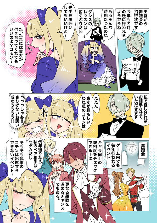 攻略したいのはお前だよ4