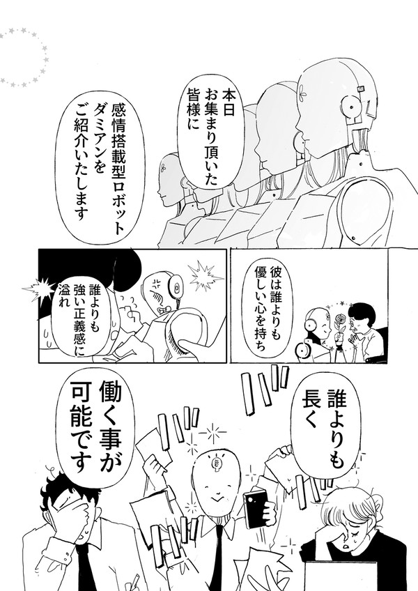 ダミアンの逆襲