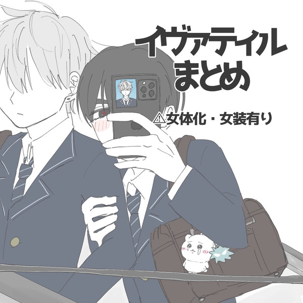 イヴァティルまとめ