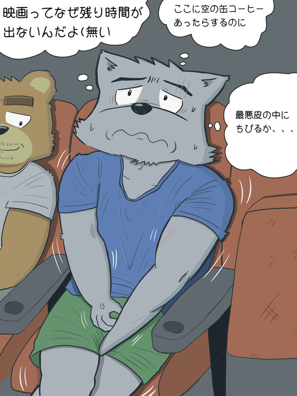 映画館でのおしがま