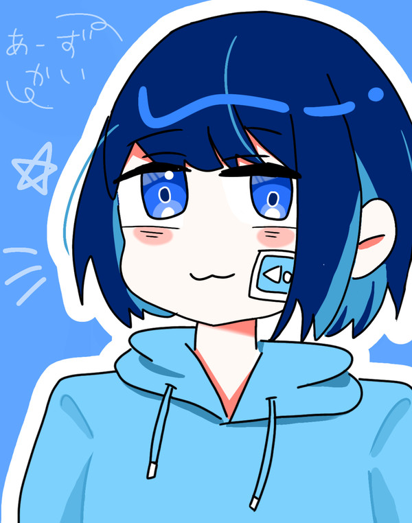 あーずかい描いた