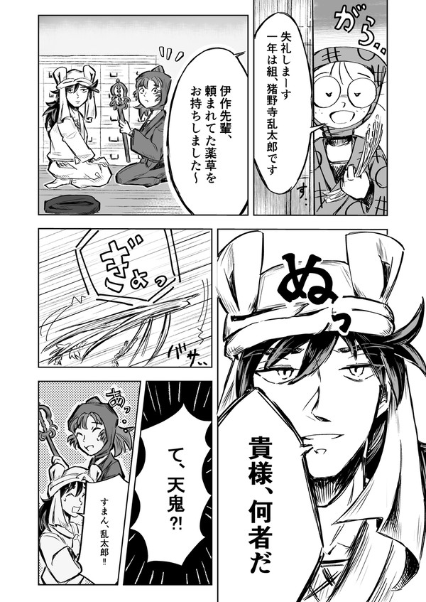 天鬼？