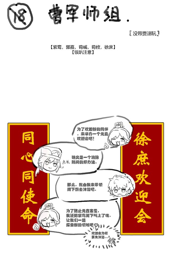 徐庶歡迎會