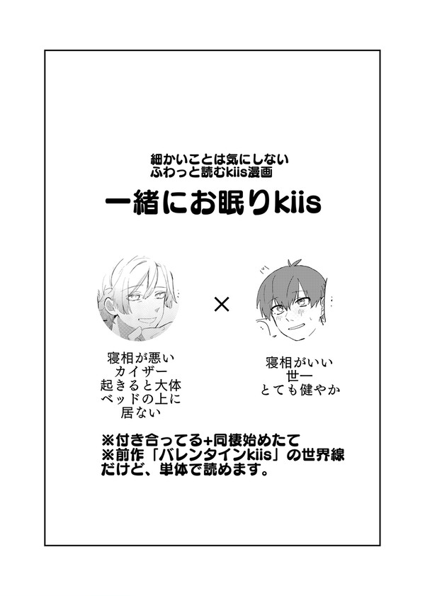 【腐】一緒にお眠りkiis