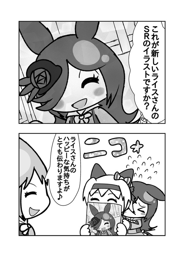 ライスシャワーのSRイラストを自慢するウララ。