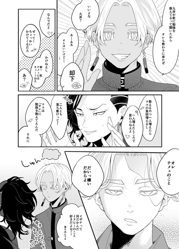 いぬぴが高校進学を目指す話【イザナ編】