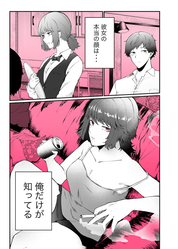 俺だけが知ってるお姉さんの一面
