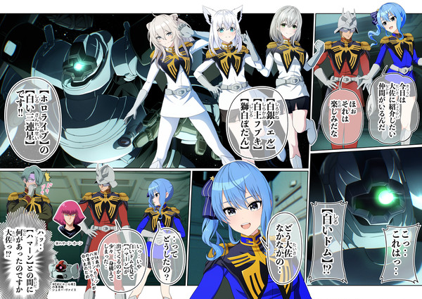 機動戦士ガンダム 彗星の斧 第6話