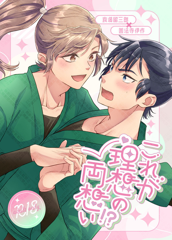 【5/18発行】留伊新刊情報